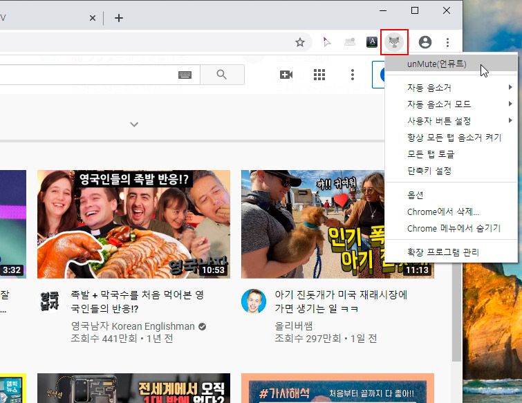 언뮤트 크롬 확장프로그램