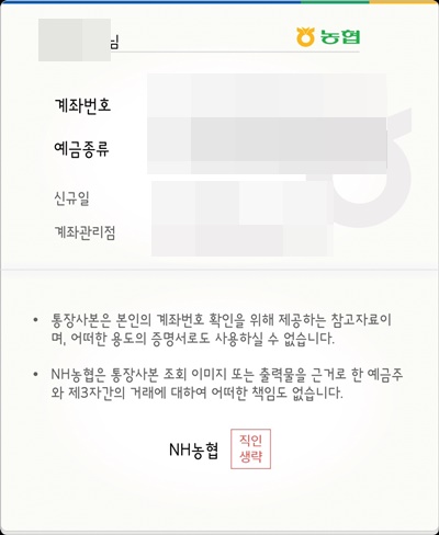 농협스마트뱅킹통장사본