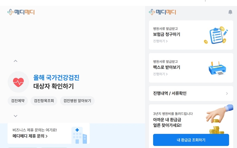 메디메디 공식 사이트 메인 화면