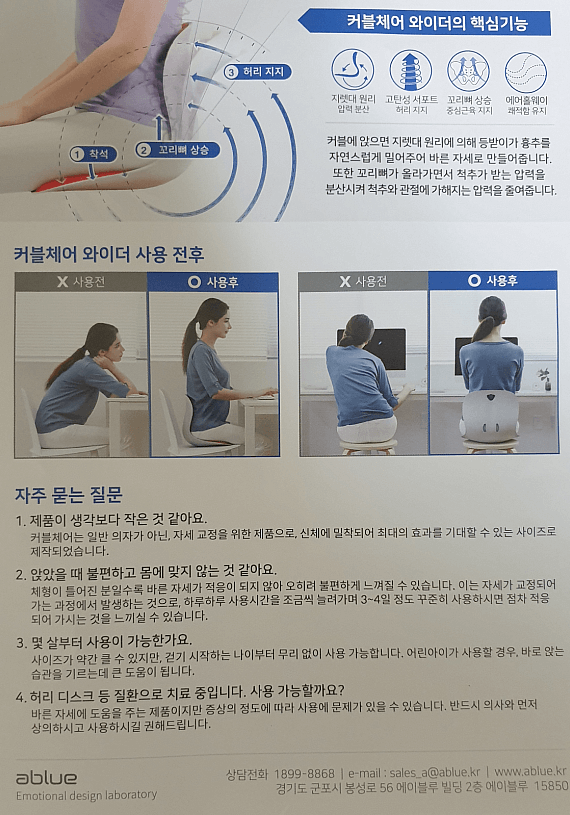 커블체어-핵심-기능