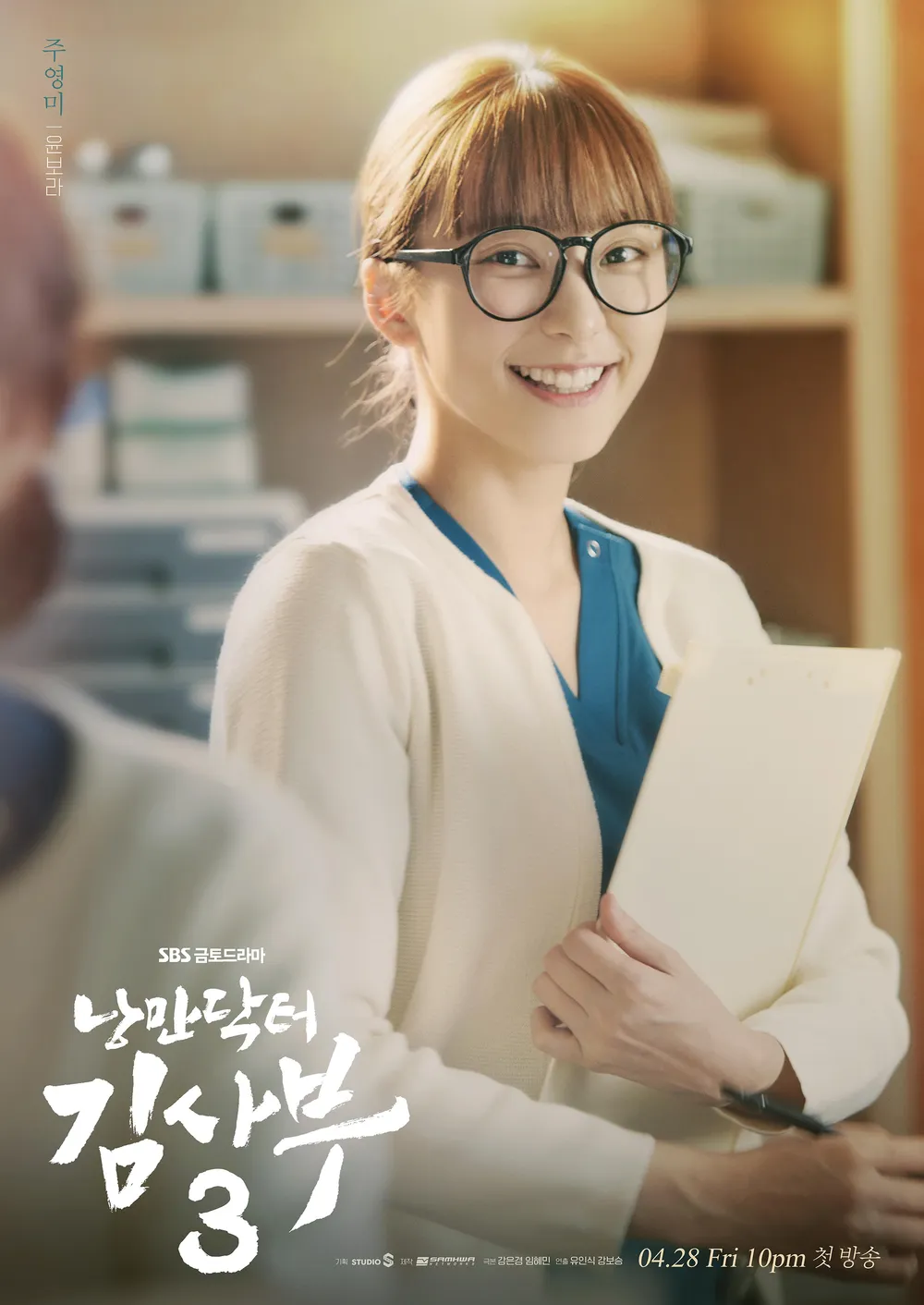 낭만닥터 김사부 시즌3 출연진 등장인물