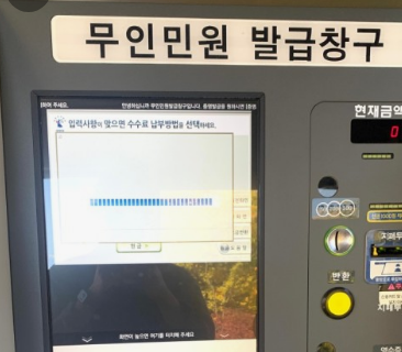 등기부등본 무인발급기 이용방법