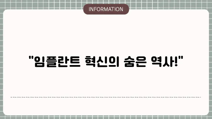 스트라우만 임플란트 역사