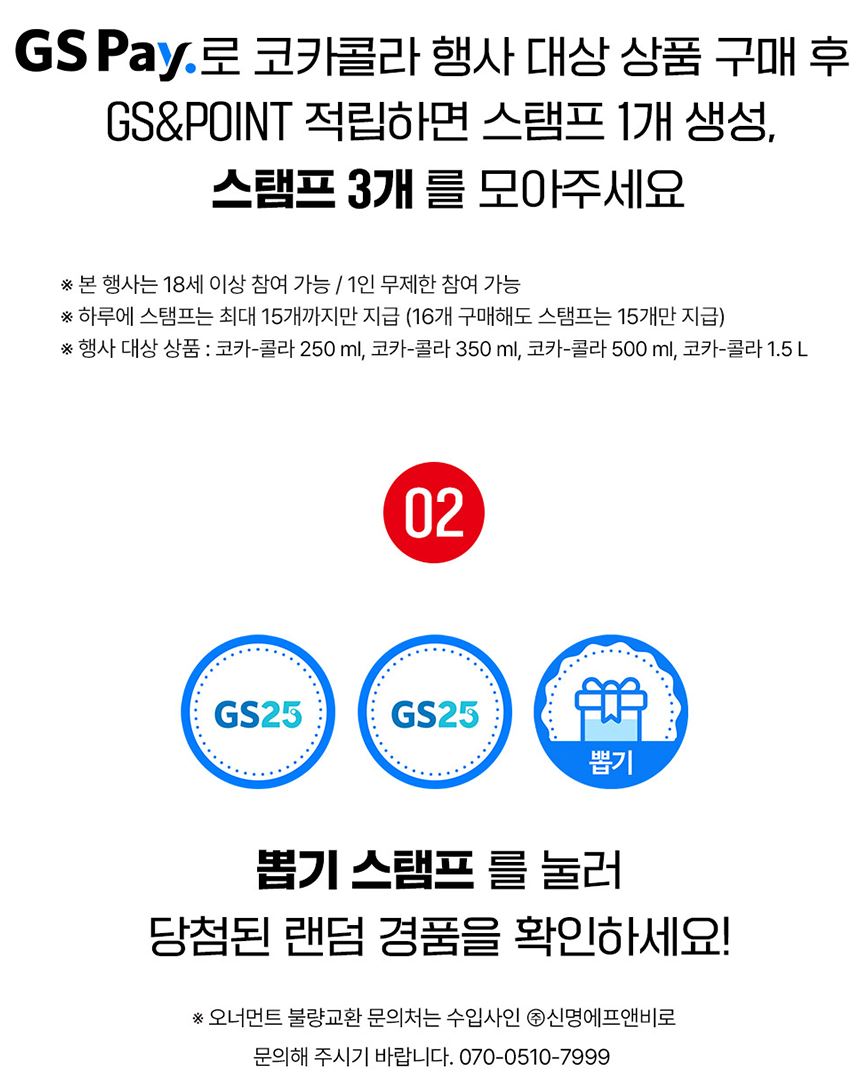 GS25_12월할인행사