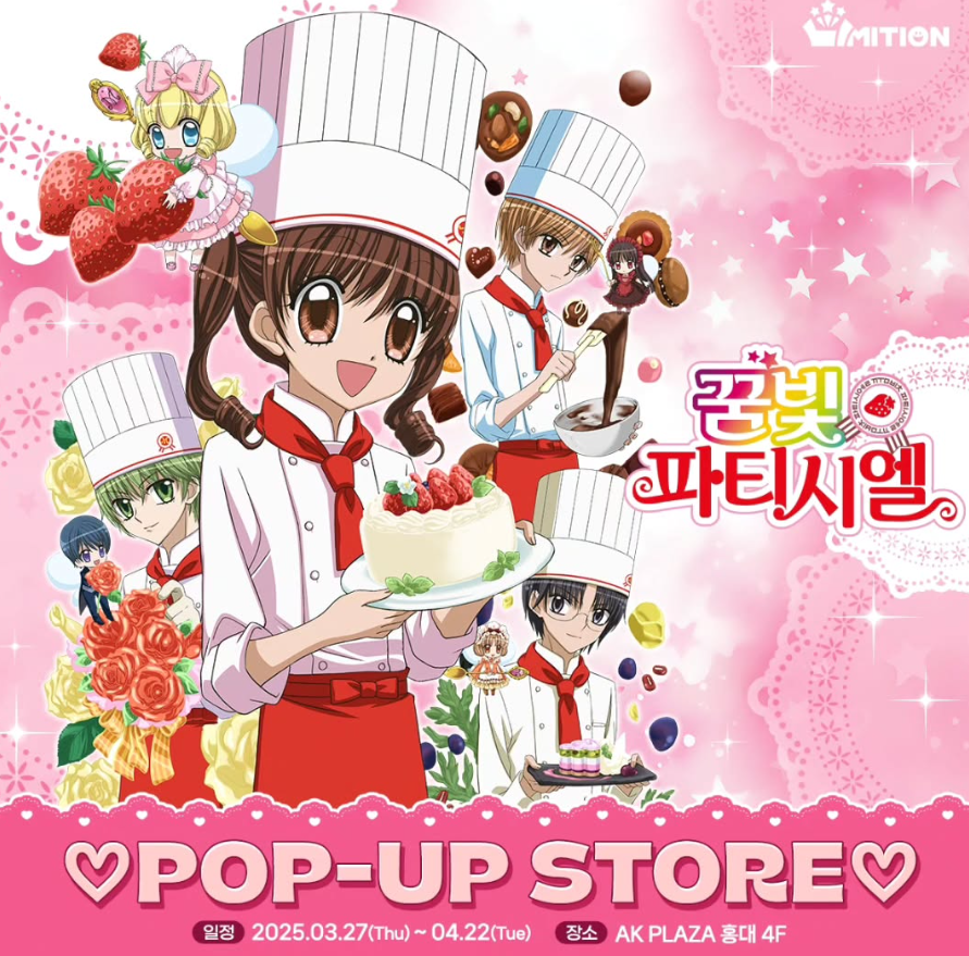 꿈빛파티시엘 팝업