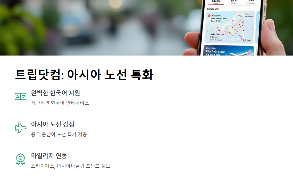 비행기 예약 어플 TOP 6