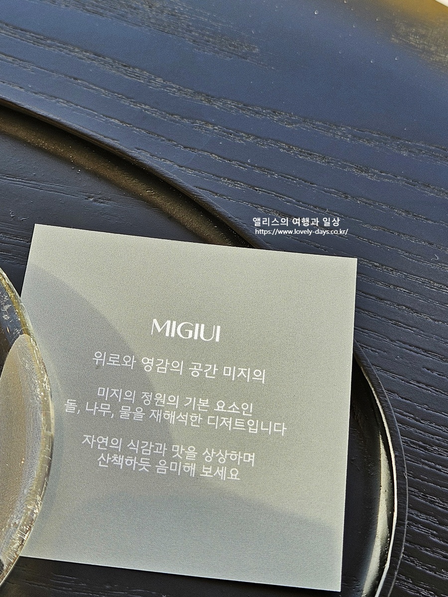 울산 미지의 카페 정원 예약 입장료 메뉴 가격 내부 후기