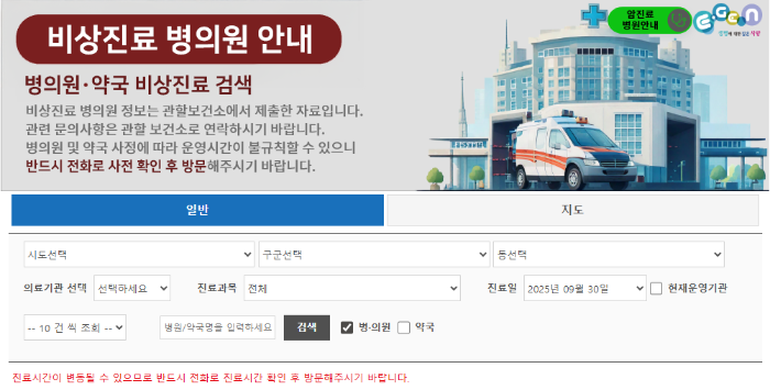 휴일지킴이 약국과 공휴일 진료 병원 찾는 가장 빠른 방법