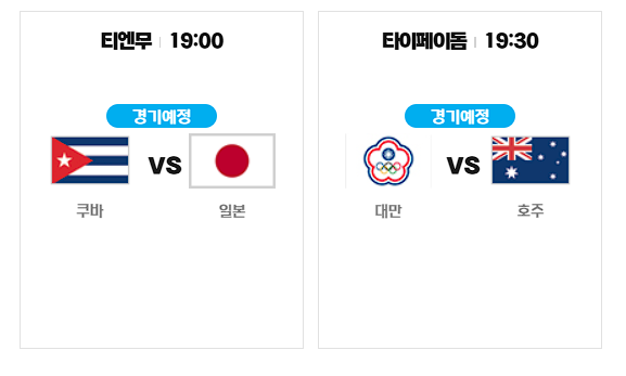 경기일정