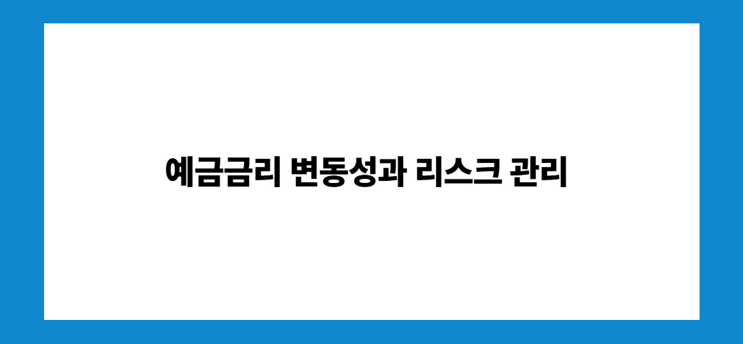 예금금리 가장 높은곳 (BEST3)