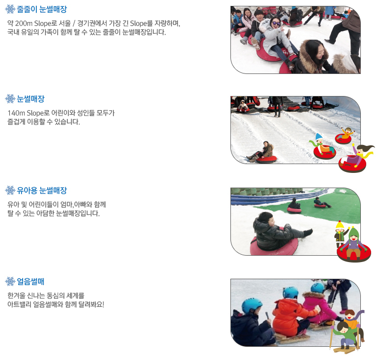 양주눈꽃축제 눈썰매장 슬로프