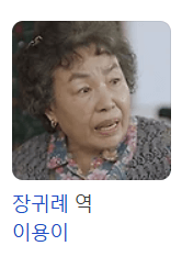 수상한 그녀 드라마 등장인물 출연진
