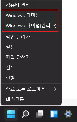 윈도우 터미널
