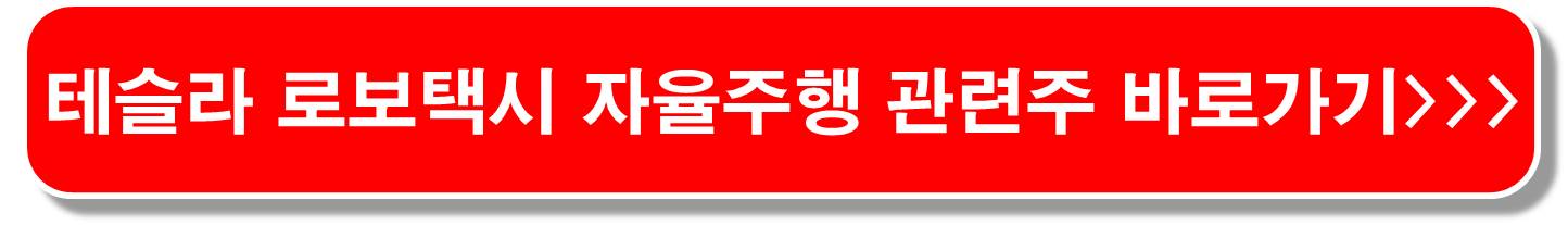 자율주행-관련주-테슬라