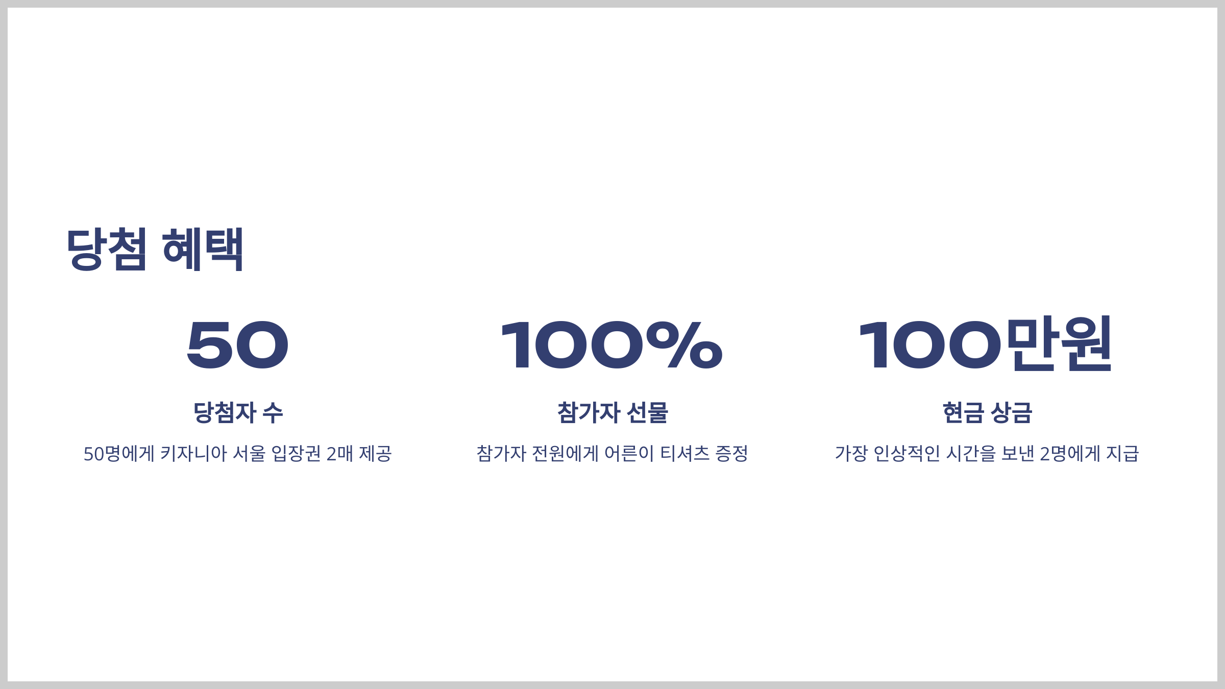 당첨 혜택