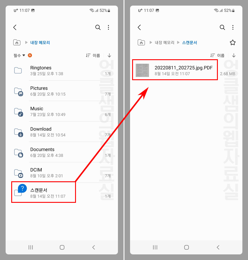 갤럭시 pdf 파일 저장 위치