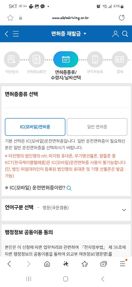 모바일 운전면허증 발급방법