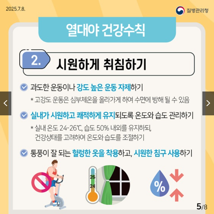 시원하게 취침