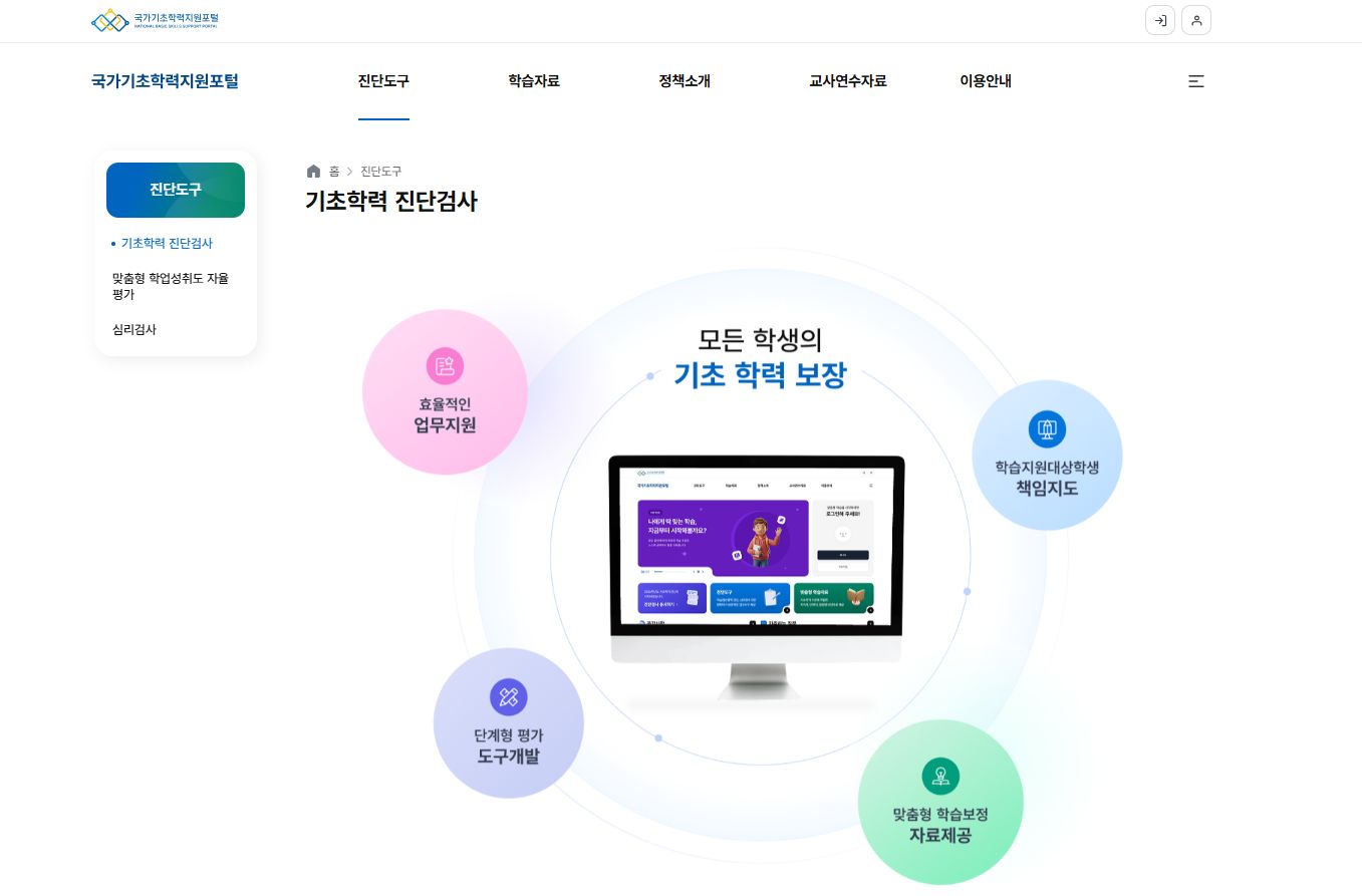 국가기초학력지원포털 홈페이지