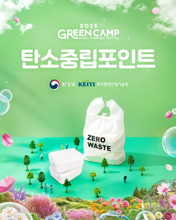 친환경