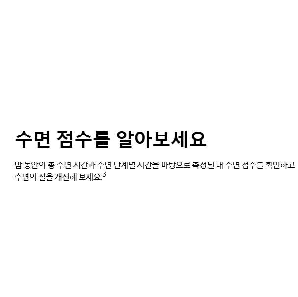 수면 점수