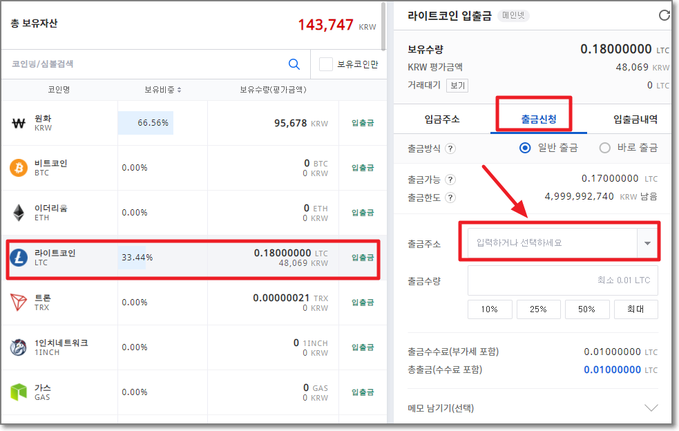라이트코인-지갑화면