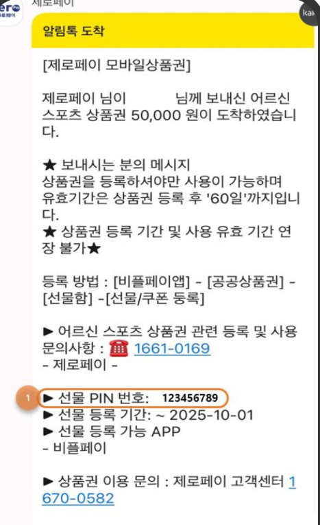 어르신 스포츠상품권 신청방법