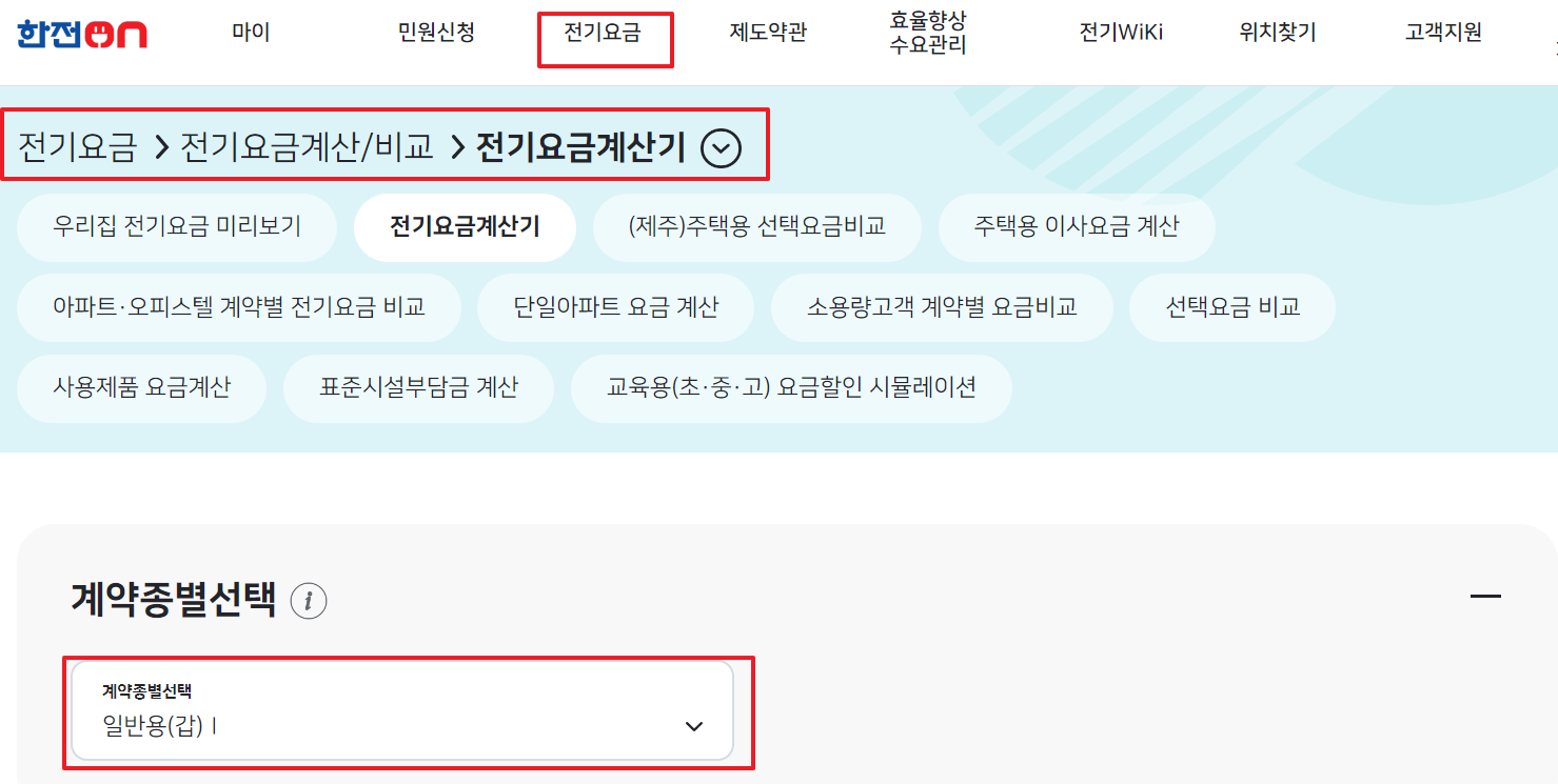 일반용 전기요금표