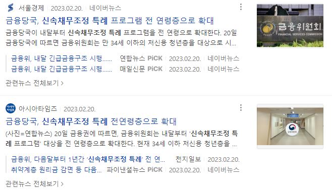 신속채무조정 전연령층 확대