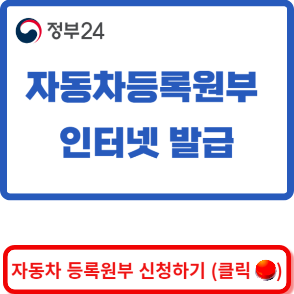 자동차등록원부 인터넷발급 썸네일