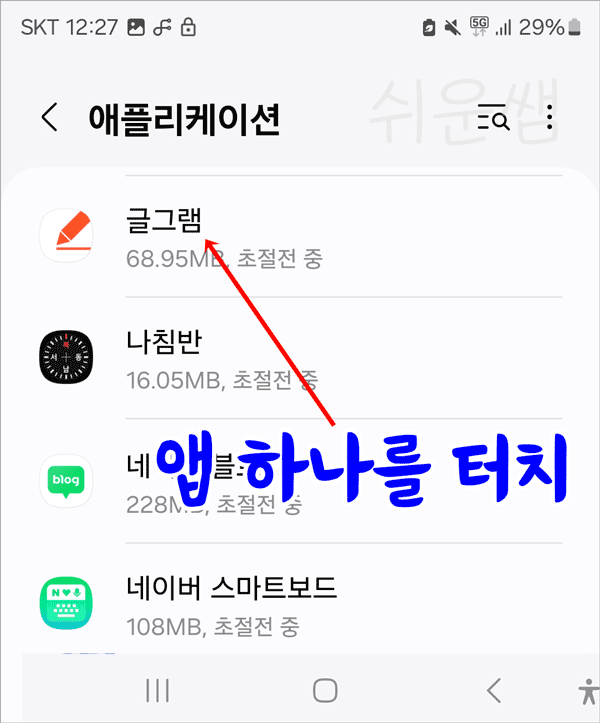 중지앱관리 실행