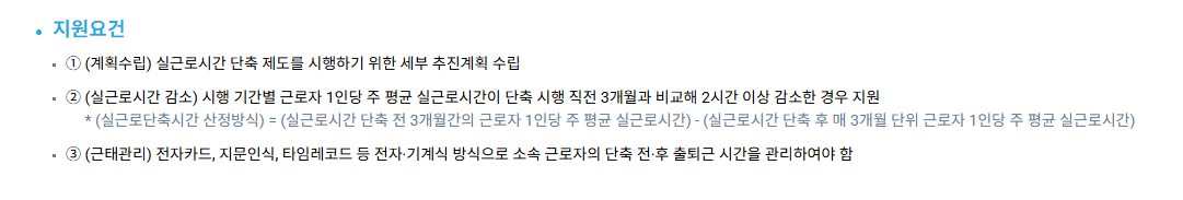 지원 요건 및 대상 조건