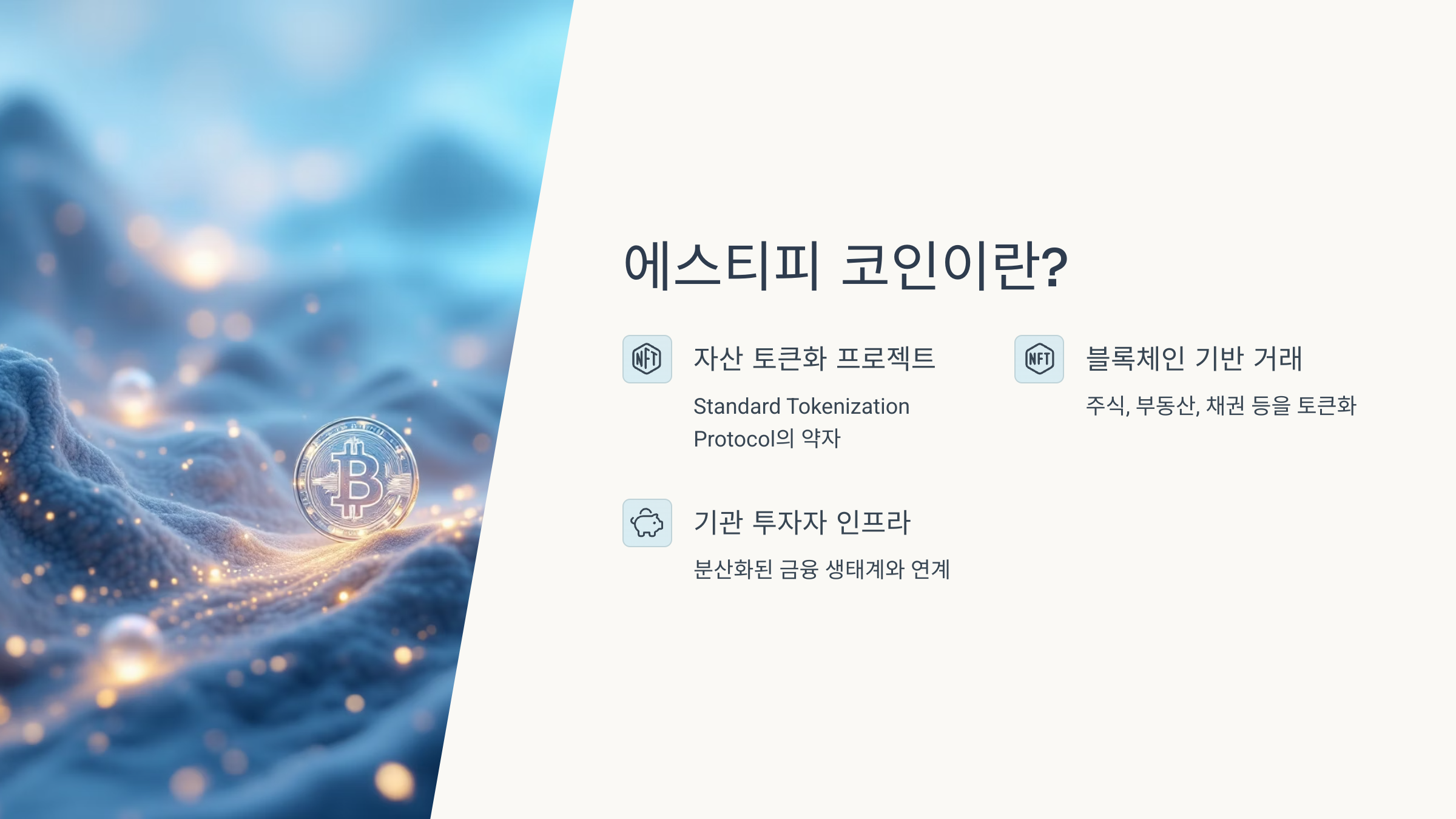 🚨 에스티피 코인 시세와 전망은? 바이낸스 상장부터 유의사항·상폐 가능성! 🎯