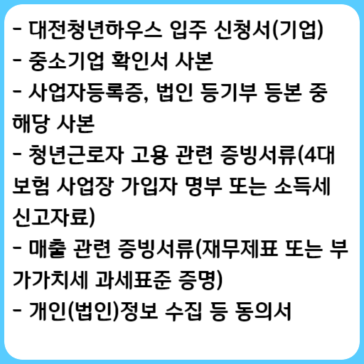대전청년하우스