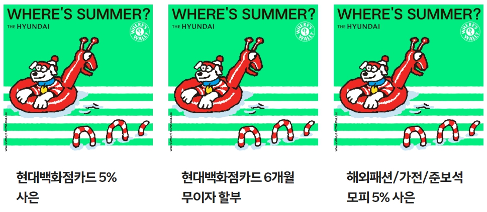 현대백화점 무역센터점 행사, 이벤트