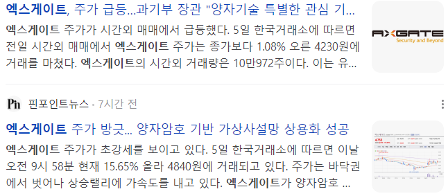엑스게이트-관련-기사-캡처-이미지