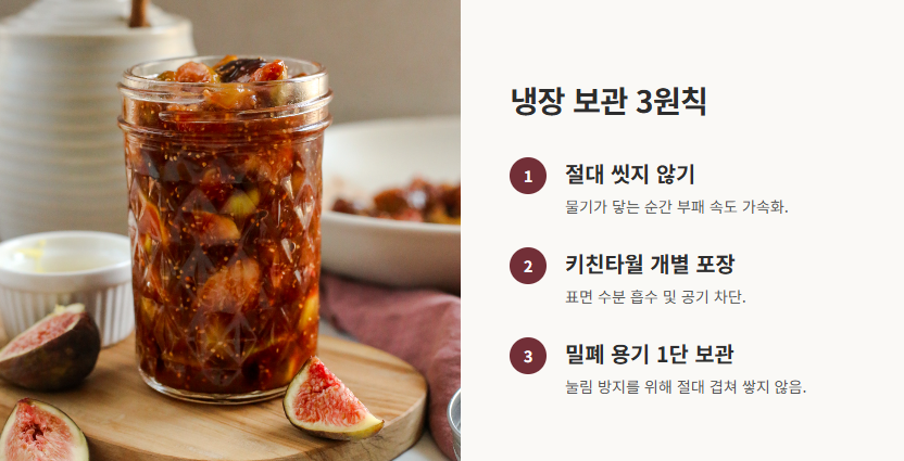 무화과 보관법