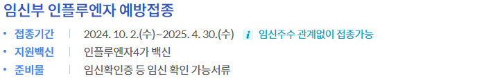 임신부 인플루엔자 예방접종
