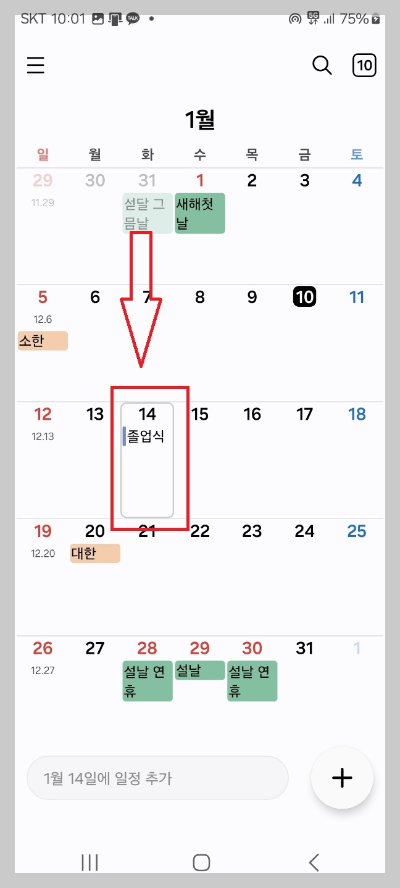 핸드폰 디데이 설정 방법