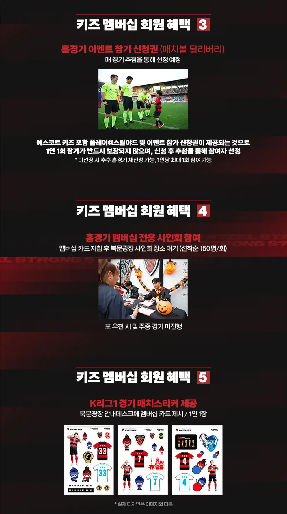 포항스틸러스 2025시즌 키즈멤버십 가격, 혜택, 구매기간 및 구매방법 등 안내