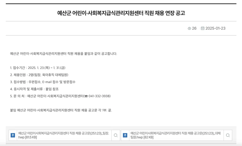 예산군청-홈페이지-공공일자리-상세공고