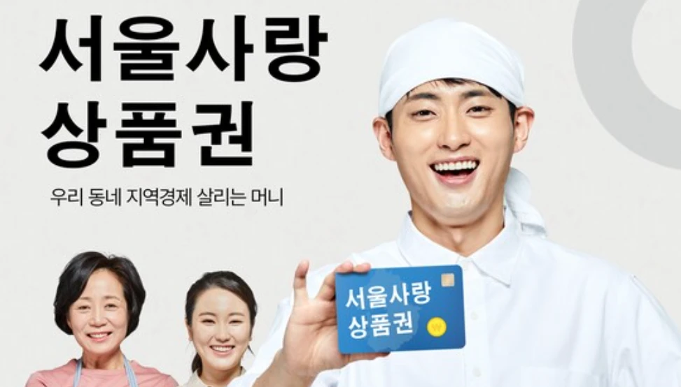 서울사랑상품권(광역)&amp;#44; 서울페이플러스 5% 할인 구매방법