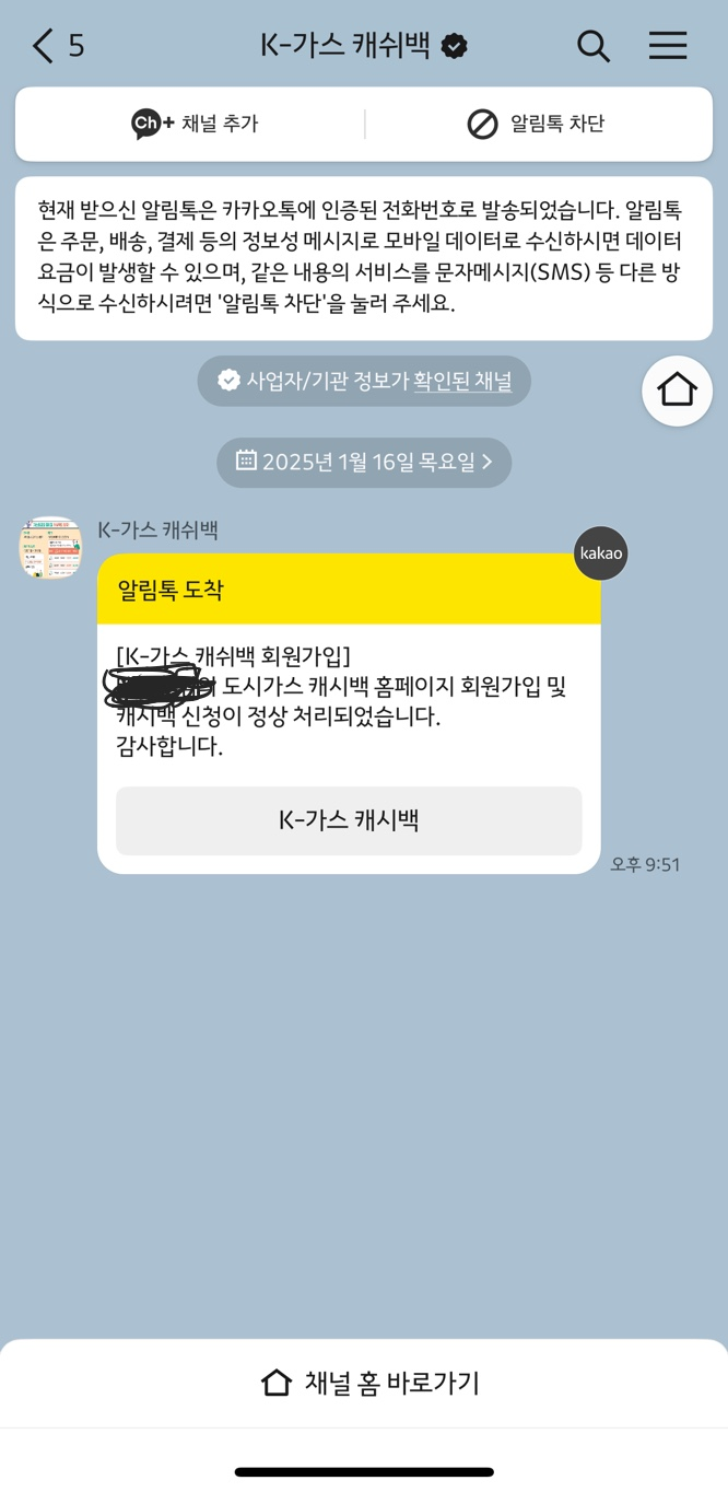 도시가스캐시백신청 완료사진