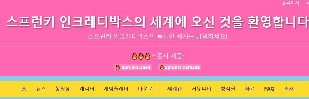 스프런키 게임 다운로드 무료