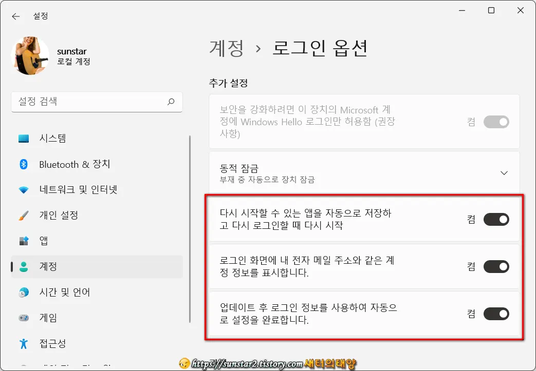 윈도우11 잠금화면 배경 자동변경되지 않을 때_3