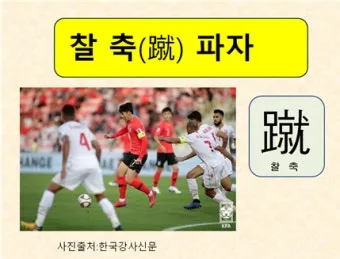 한자 파자 놀이 방법 파자 획수 부수_10