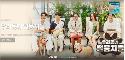 MBC 온에어 스포츠&amp;#44; 드라마 바로가기 