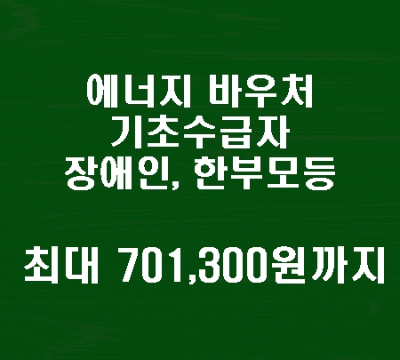 에너지바우처신청방법