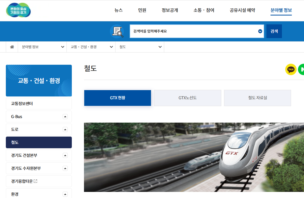 GTX노선개발