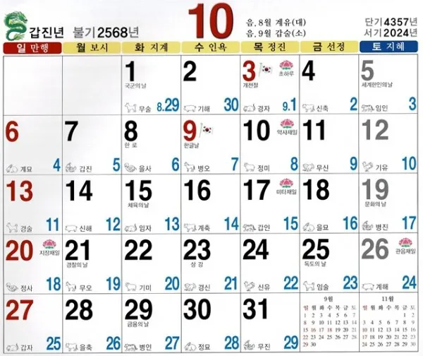 2025년 불교달력 일진 달력사진_7